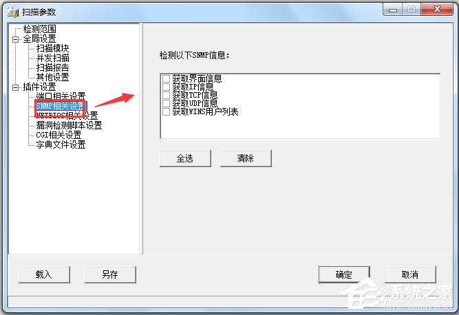 X-Scan(漏洞扫描工具) V3.3 简体中文绿色版