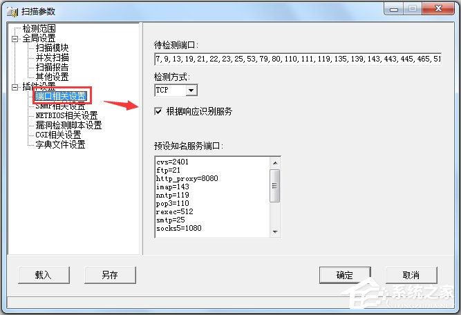 X-Scan(漏洞扫描工具) V3.3 简体中文绿色版