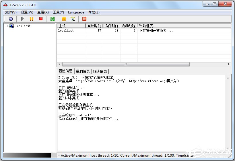 X-Scan(漏洞扫描工具) V3.3 简体中文绿色版