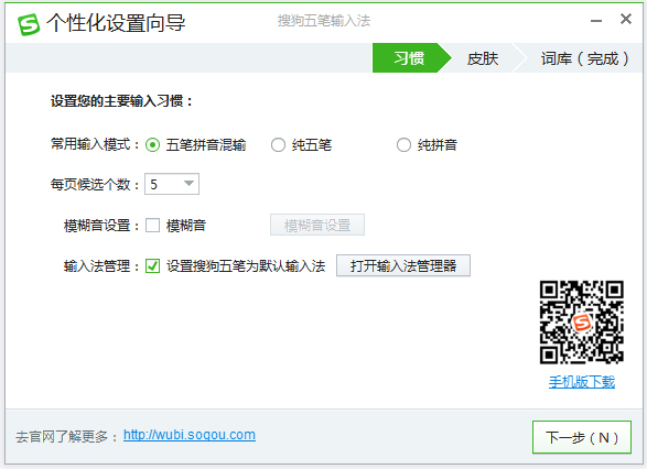 搜狗五笔输入法 V3.1.0.1751