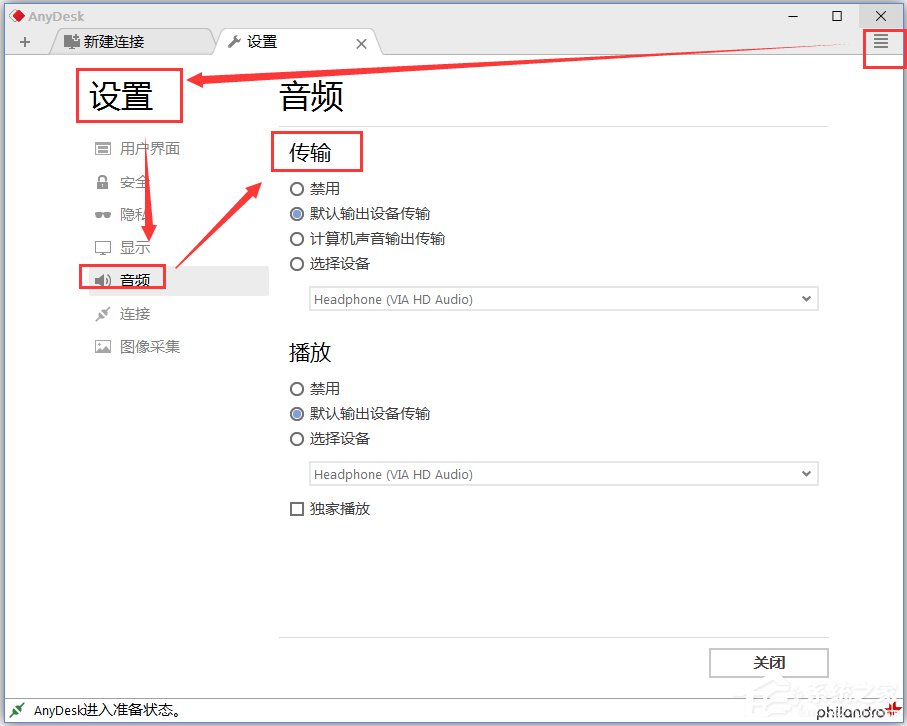 AnyDesk(远程控制软件免费版) V3.3.1 中文版