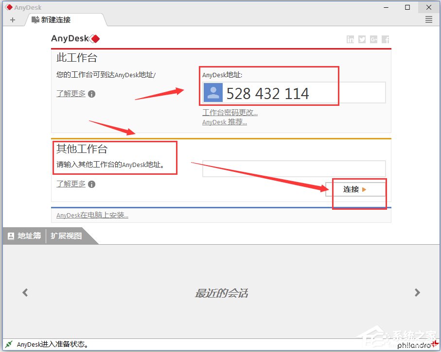 AnyDesk(远程控制软件免费版) V3.3.1 中文版