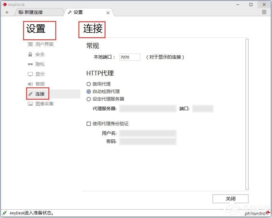 AnyDesk(远程控制软件免费版) V3.3.1 中文版