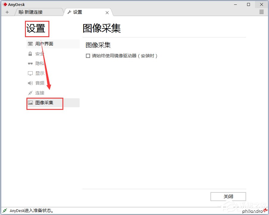 AnyDesk(远程控制软件免费版) V3.3.1 中文版