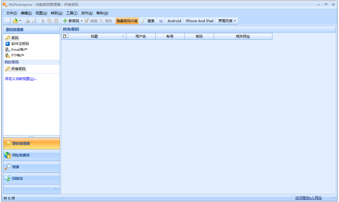 效能密码管理器 V5.50.533 绿色版