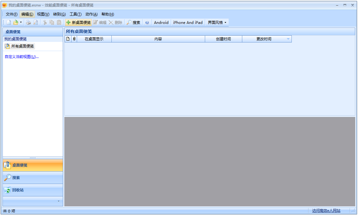 效能桌面便笺 V5.50.533 绿色版