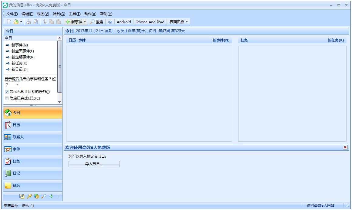 高效e人 V5.50.533 中文绿色版