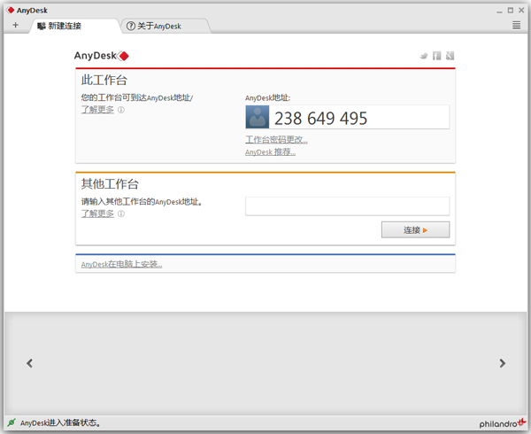 AnyDesk(远程控制软件免费版) V3.3.1 中文版