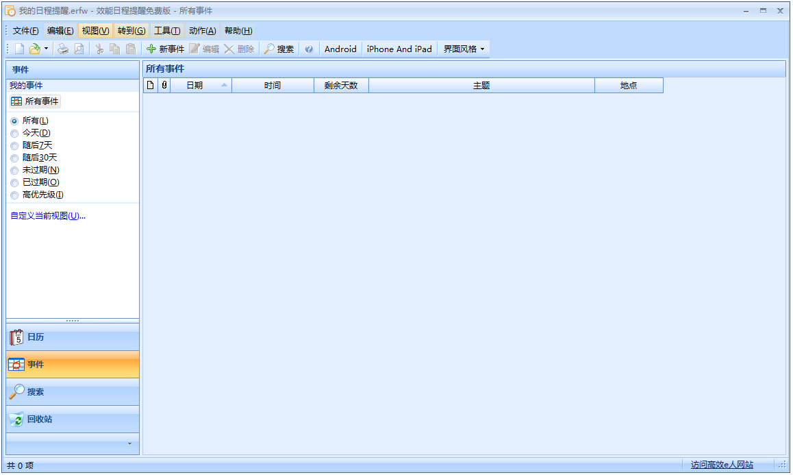 效能日程提醒 V5.50.533 绿色版