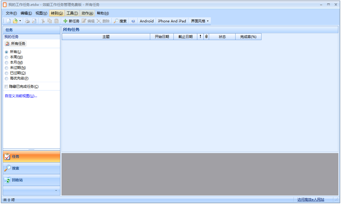 效能工作任务管理 V5.50.533 绿色版