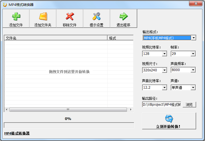 MP4格式转换器 V2.8 绿色版