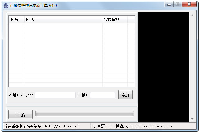 百度快照快速更新工具 V1.0 绿色版