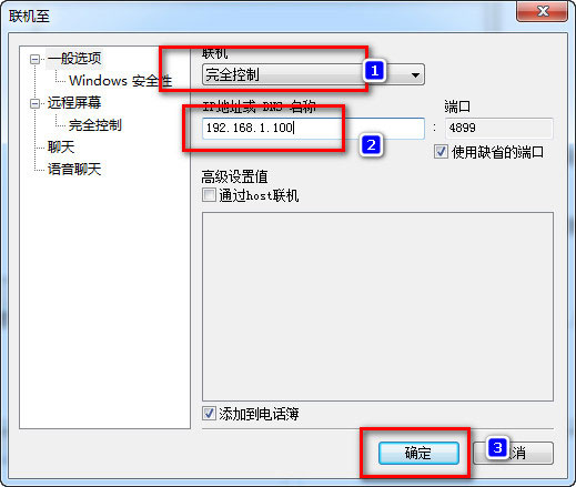 radmin(远程控制软件) V3.4 绿色影子版