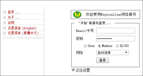 Waysonline(代理服务器) V3.0 绿色版