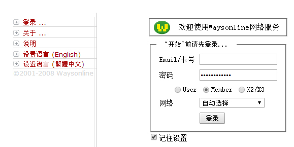 SocksOnline(代理服务器) V3.0.1 绿色免费版