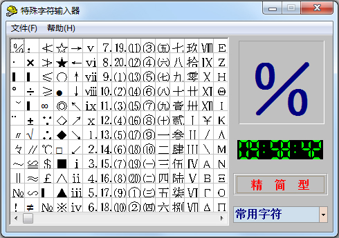 特殊字符输入器 V1.0 绿色版