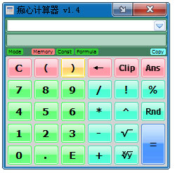 痴心计算器 V1.4 绿色版