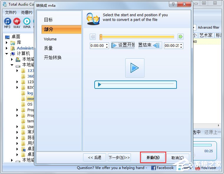 Total Audio Converter(音频格式转换器) V5.2.0.150