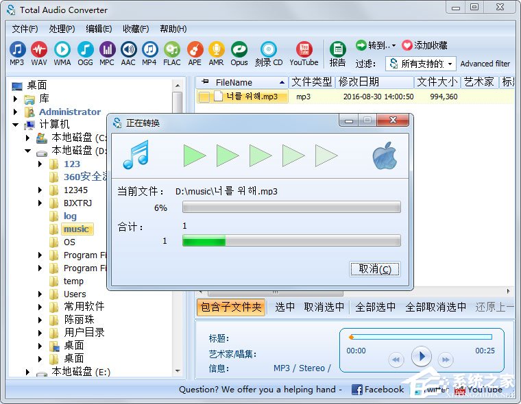 Total Audio Converter(音频格式转换器) V5.2.0.150