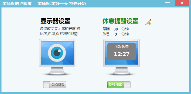 美速度的护眼宝 V1.01 绿色版