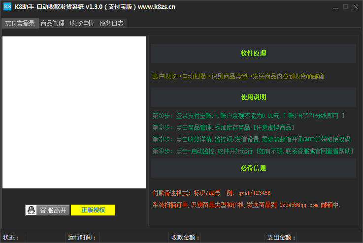 K8助手自动收款发货系统(支付宝版) V1.3.0 绿色版