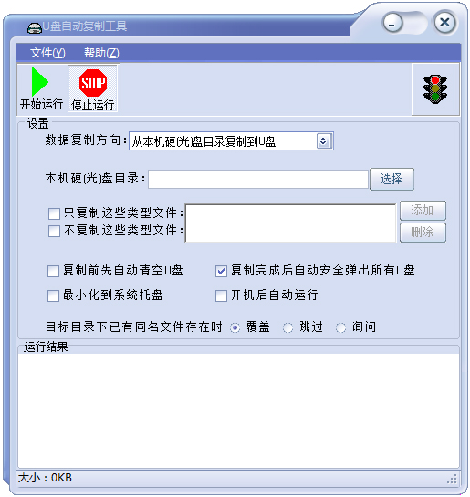 U盘自动复制工具 V1.7 绿色版