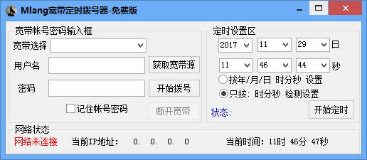 Mlang宽带定时拨号器 V1.0 绿色版