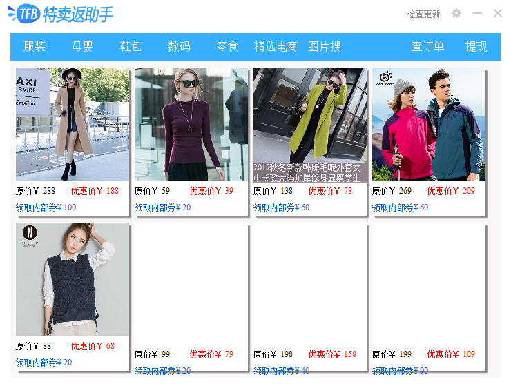 特卖返助手 V1.0.0.8