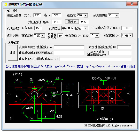 梁开圆孔补强计算 V1.0 绿色版