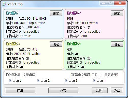 VarieDrop(图片转换软件) V1.3.0.2 绿色版