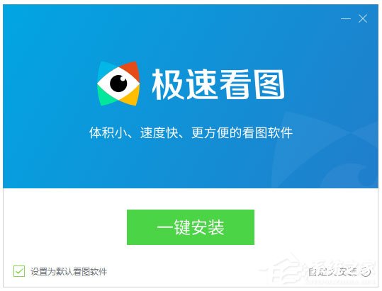 极速看图 V1.1.9.0