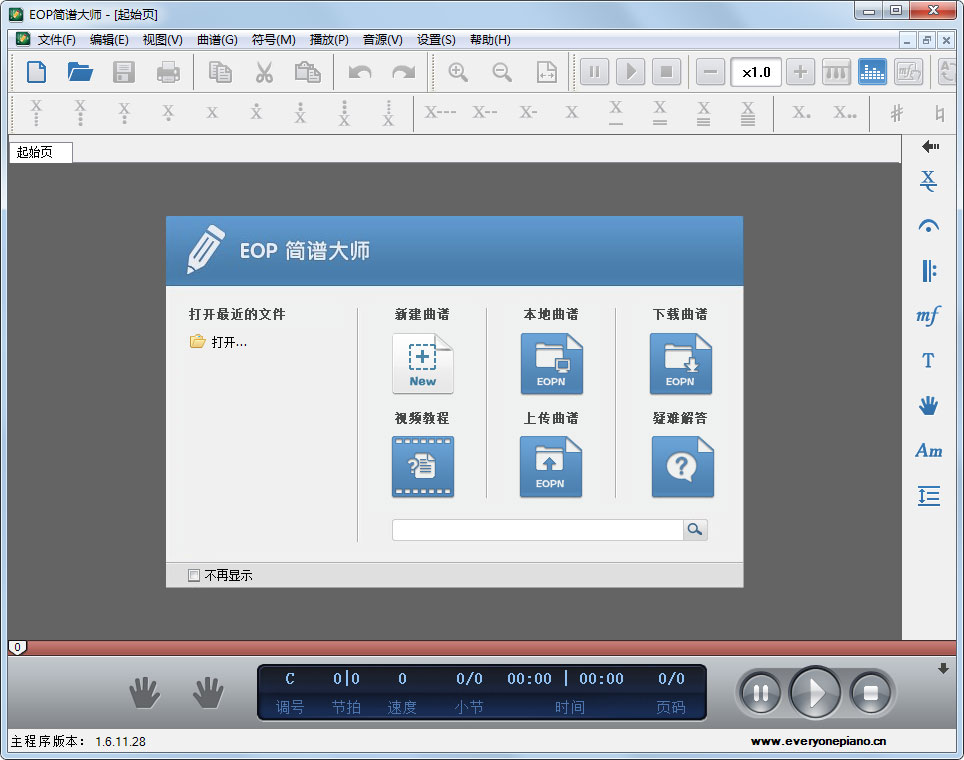 EOP简谱大师 V1.6.11.28