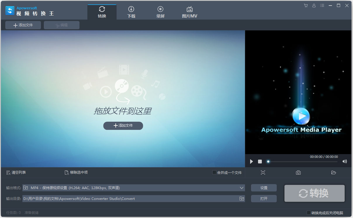 Apowersoft视频转换王 V4.6.3