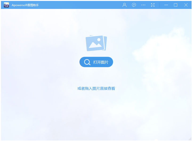 Apowersoft看图助手 V1.1.4