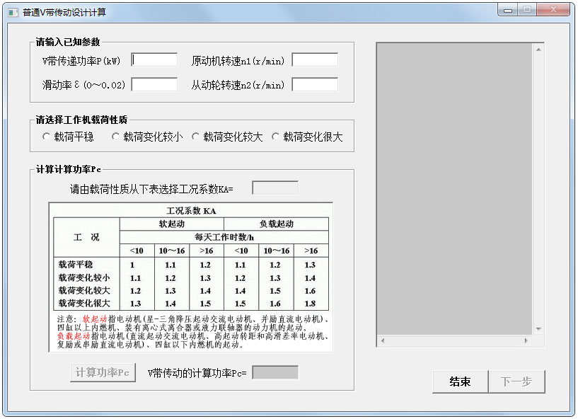 普通V带传动设计计算工具 V1.0 绿色版