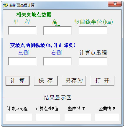 纵断面高程计算工具 V3.0 绿色版