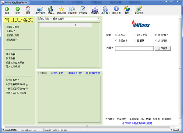 Milogs我的日志软件 V3.1