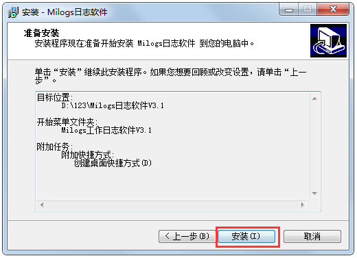 Milogs我的日志软件 V3.1