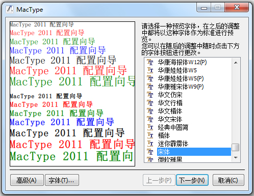 MacType(字体渲染软件) V2017.0614 中文版