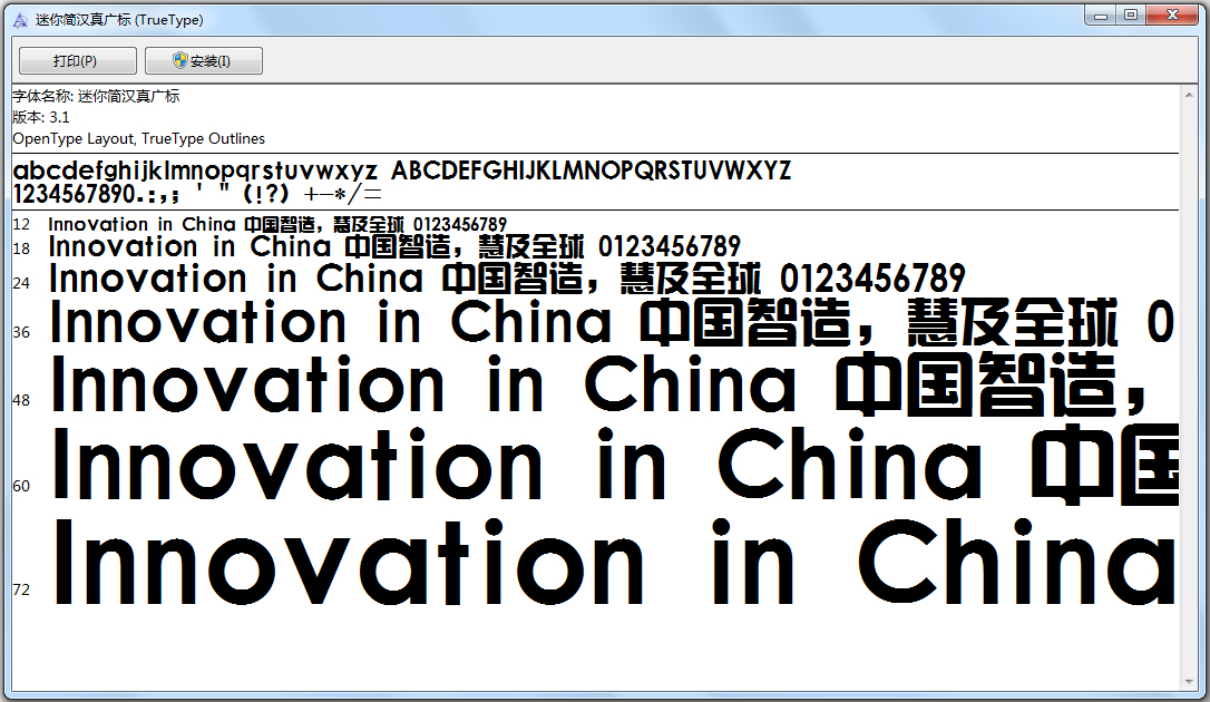 迷你简汉真广标 V1.0