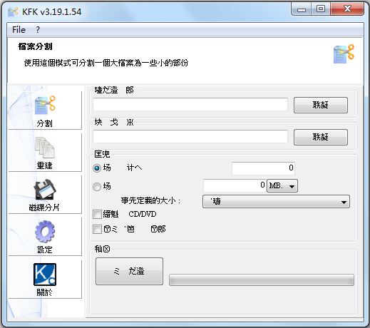 KFK文件分割软件 V3.19.1.54