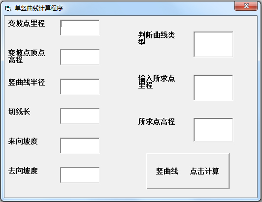 单竖曲线计算程序 V1.0 绿色版