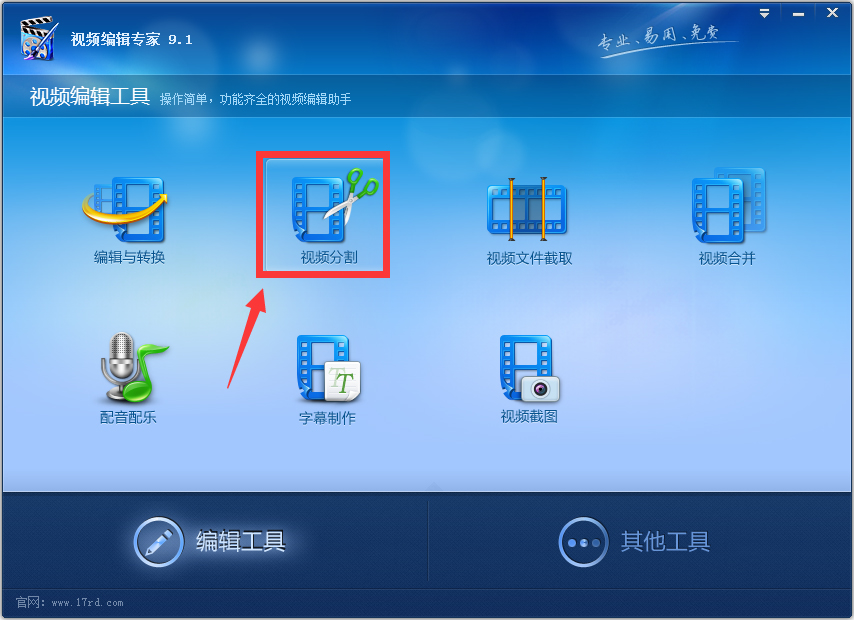 视频编辑专家 V9.2