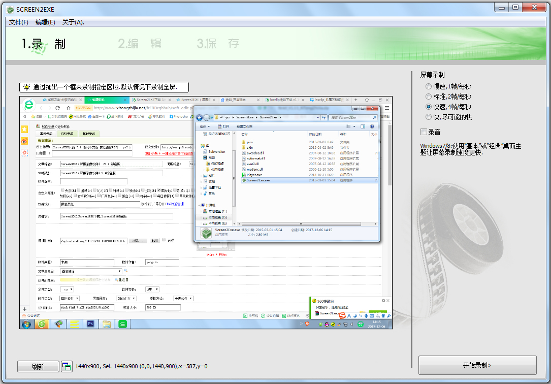 Screen2EXE(屏幕录像软件) V3.6 绿色版