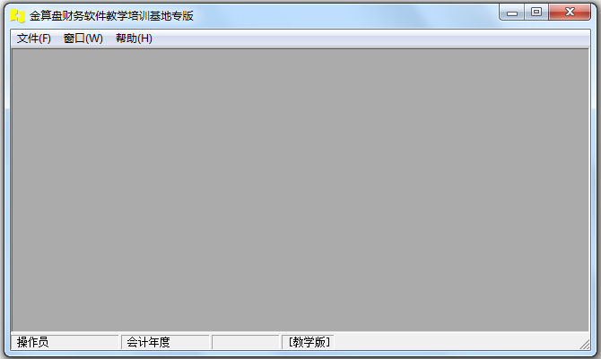 金算盘6f V6.10 教学版