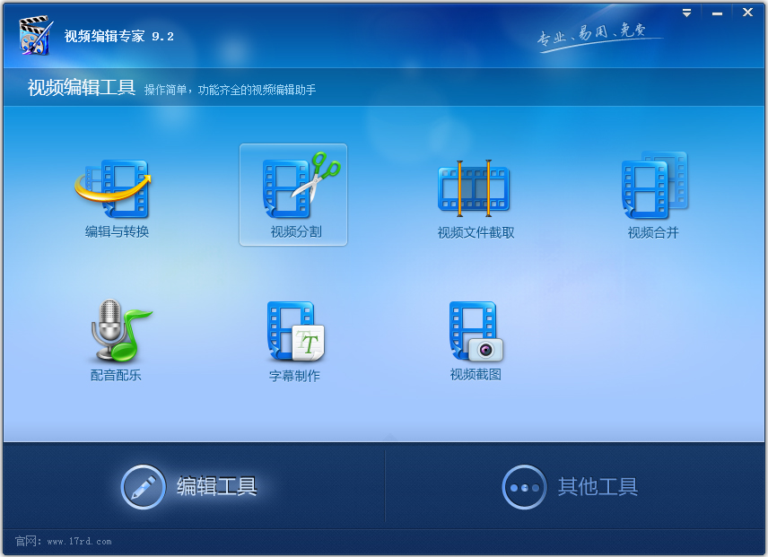 视频编辑专家 V9.2