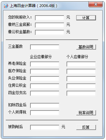 上海四金计算器 V1.0 绿色版