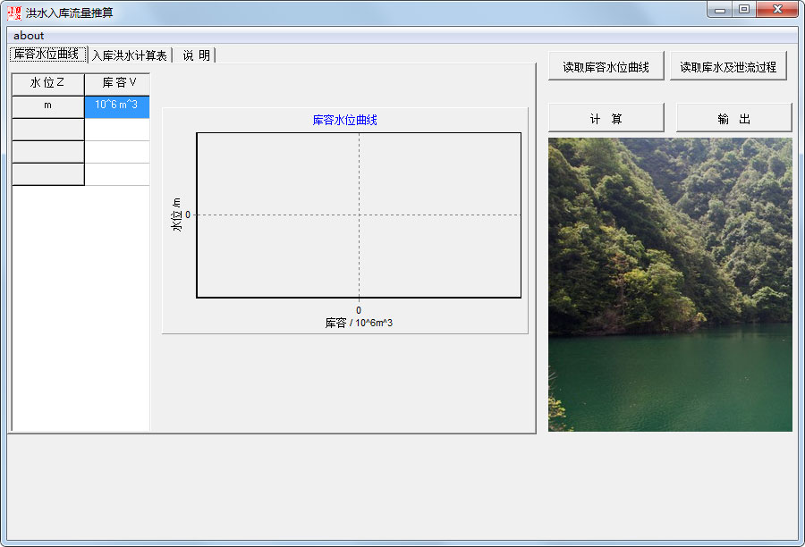 洪水入库流量推算 V1.0 绿色版