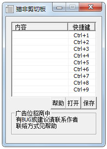 猫非剪切板 V2.0 绿色版