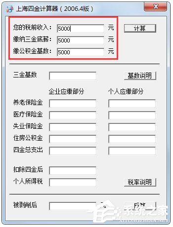 上海四金计算器 V1.0 绿色版